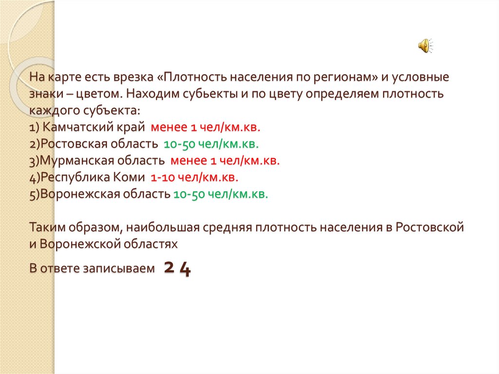 Презентация по географии 8 класс плотность населения россии