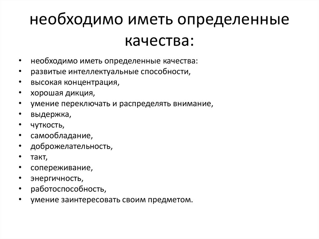 Какие качества доктора. Определение качества вправе. Необходимые качества администратора физический облик. Что должно иметь содержание.