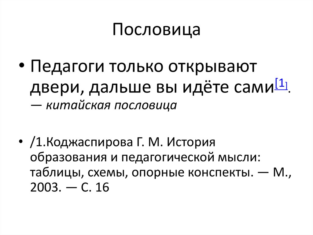 Коджаспирова г м педагогика в схемах и таблицах и опорных