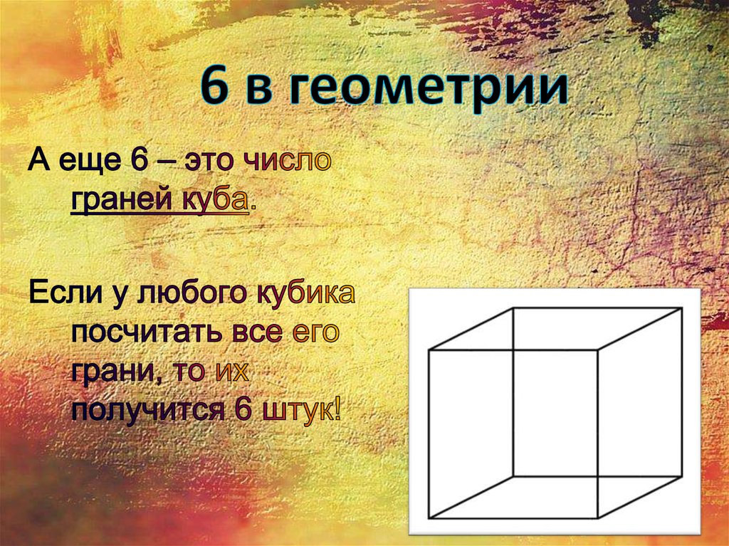 Геометрия 6 класс презентация