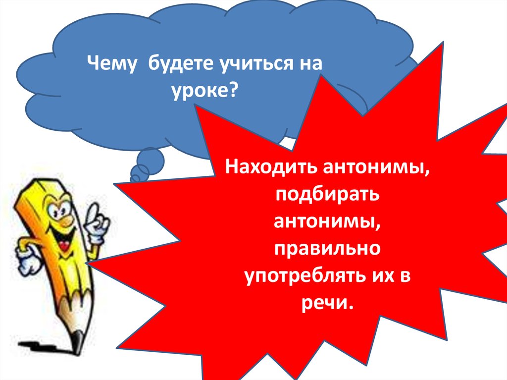 Антоним деградации. Антонимы к слову труд. Антоним к слову обвинять. Антоним к слову встречать.