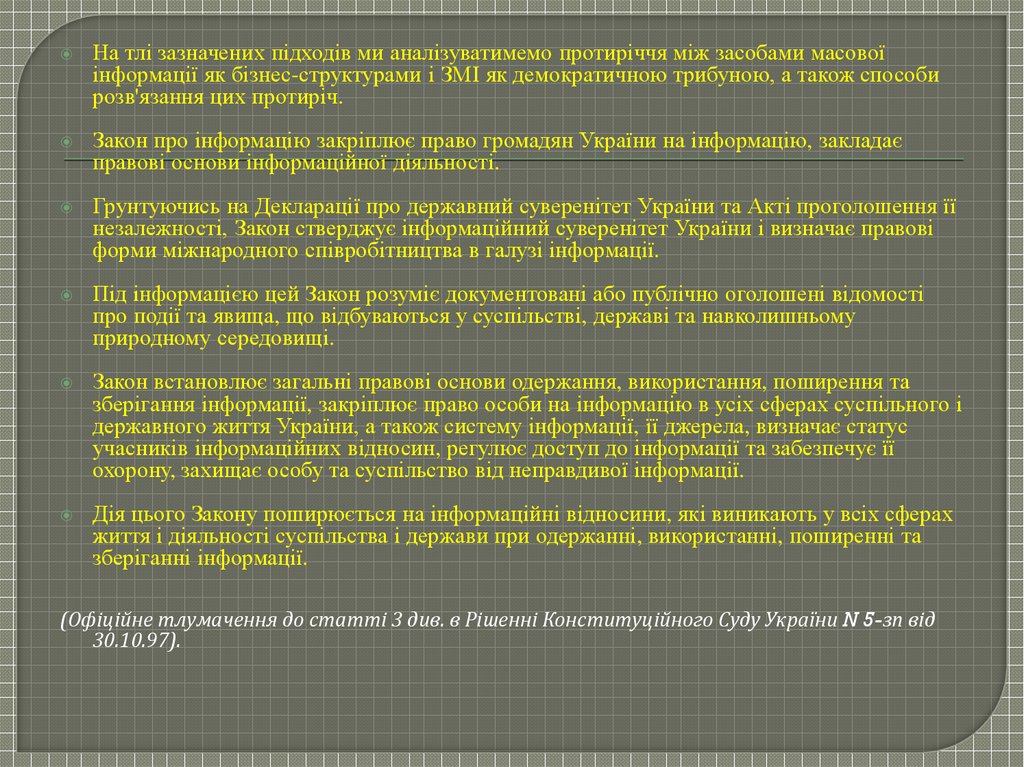 Реферат: Статус засобів масової інформації в Україні Конституційні правовідносини