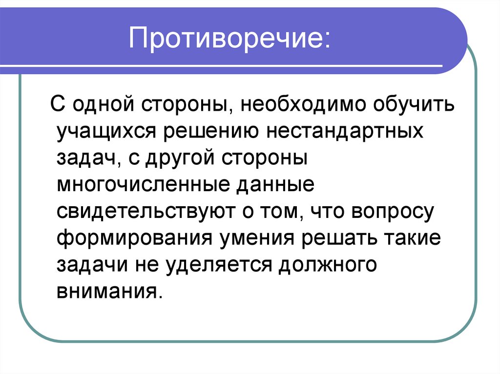 Решение нестандартных задач 2 класс презентация