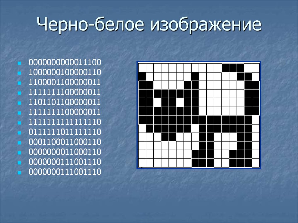 Кодирование черно белого растрового изображения