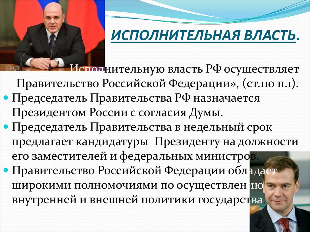 Российские власти в последнее