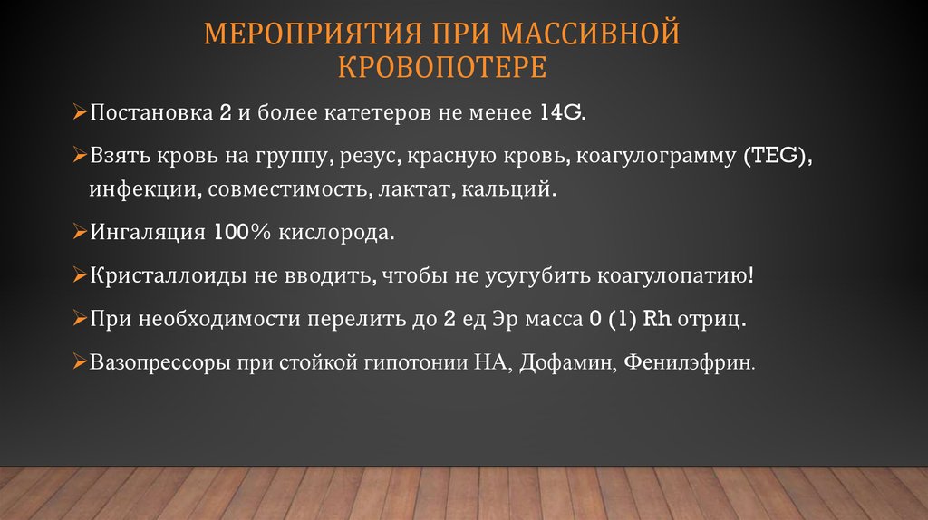 При массивной кровопотере легкие имеют следующую морфологическую картину