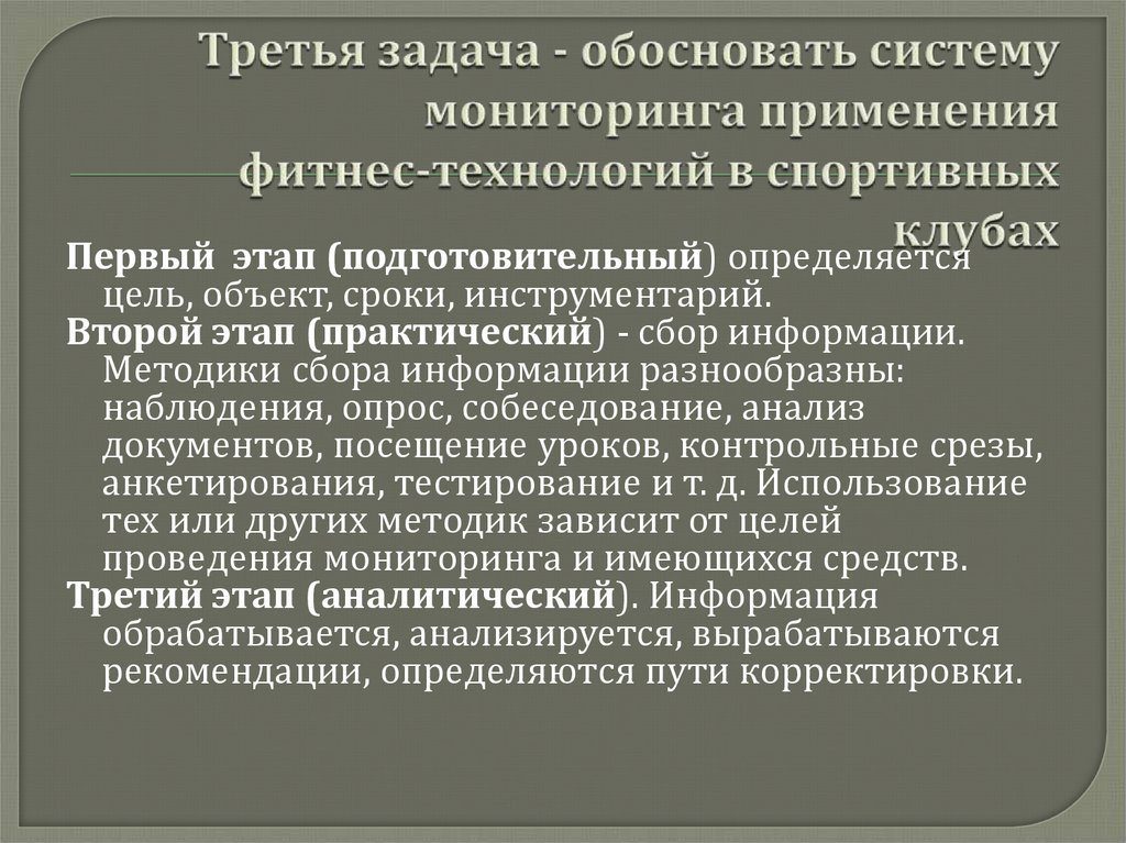 Задача обоснование. Алгоритм создания фитнес-технологий. Задачи фитнес технологий.