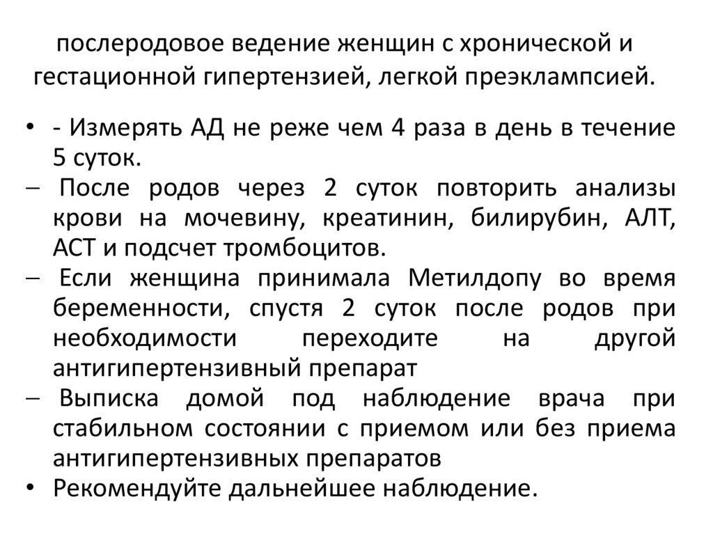 Беременность карта вызова смп. Преэклампсия карта вызова скорой медицинской помощи. Течение и ведение послеродового периода. Ведение последового периода попорялку. Отличия гестационной гипертензии от преэклампсии.