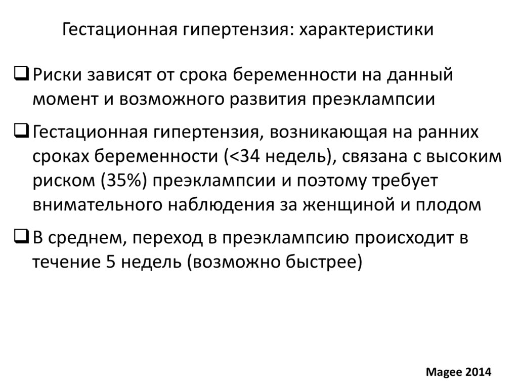 Гестационная артериальная гипертензия. Гестационная гипертензия при беременности код мкб 10. Гестационная артериальная гипертензия при беременности мкб. Гестационная артериальная гипертензия мкб 10.