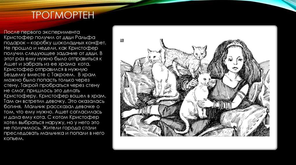 Трогмортен