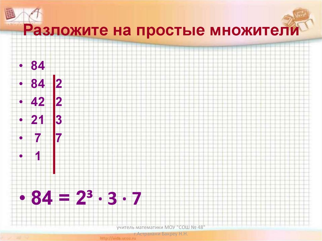 Разложить на простые множители. Разложи на простые множители. 84 Разложить на простые множители. Разложить на простые множители множители.