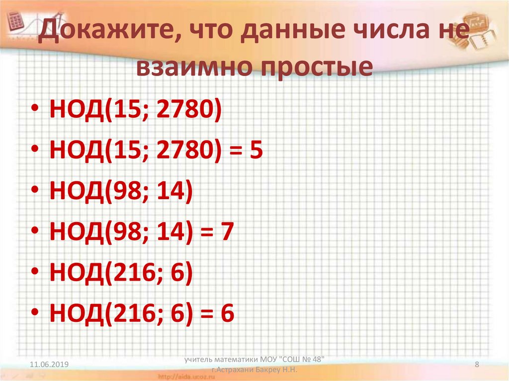 Что такое взаимно простые числа