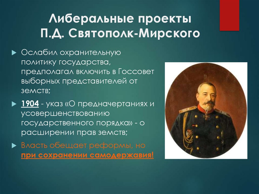 Презентация николай 1 начало правления политическое развитие страны в 1894 1904 гг торкунов