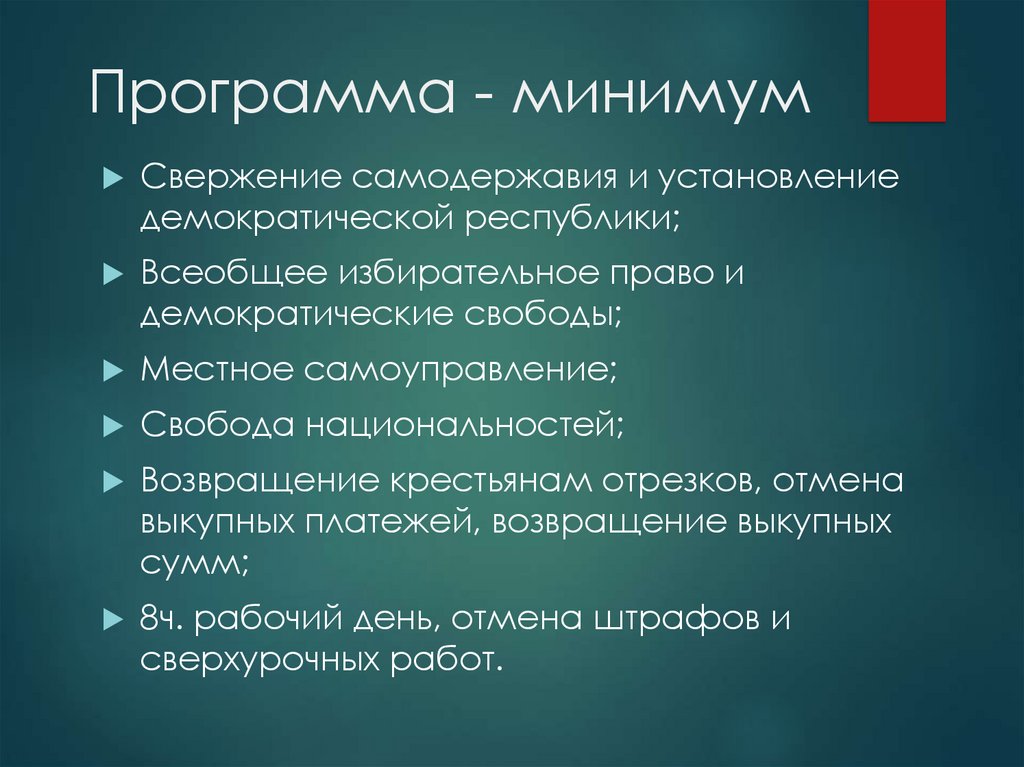 Программа минимум и максимум. Программа минимум. Цели программы минимум. Положение программы минимум. Итоги программы минимум.