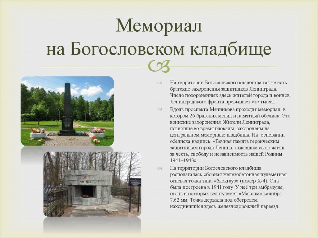 Мемориал на Богословском кладбище