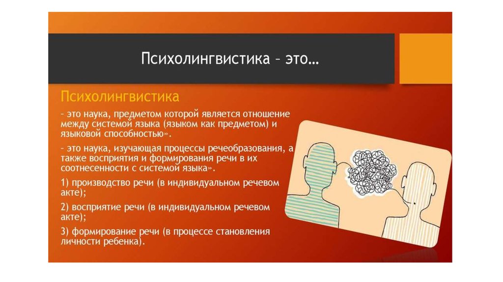 Проект по психолингвистике