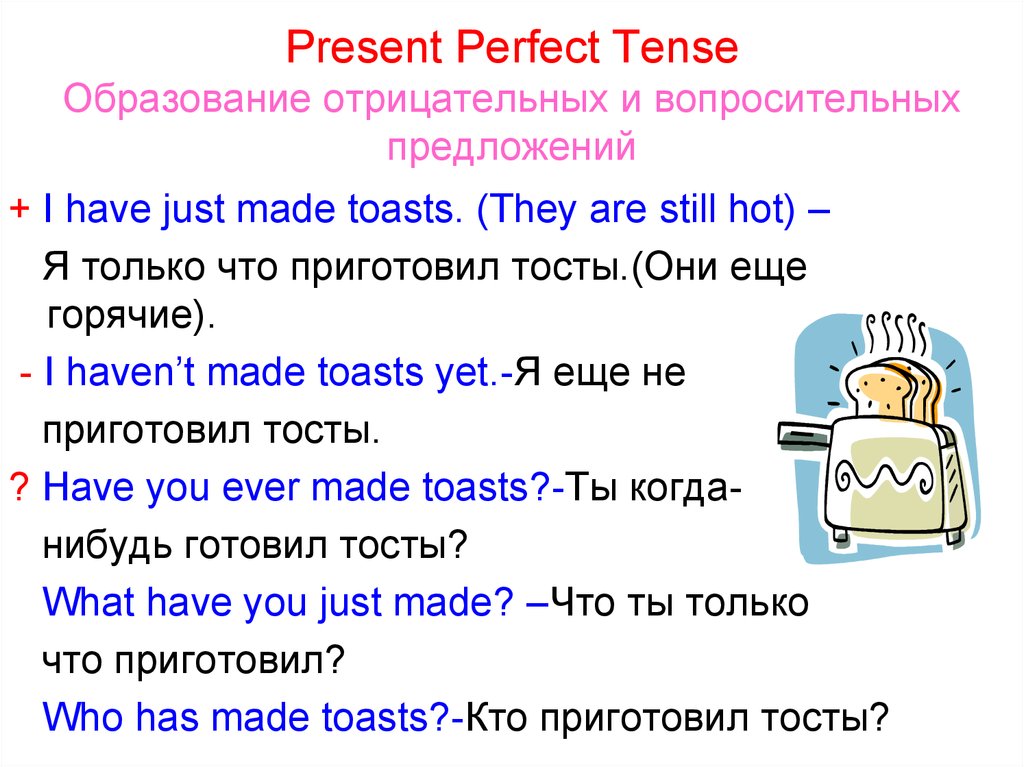 Утвердительную форму present perfect