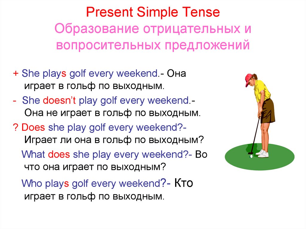 Present simple 1 предложение. Вопросительные и отрицательные предложения в present simple. 5 Предложений на английском языке в present simple. Отрицательные предложения в английском present simple. Отрицательные предложения в present simple примеры.