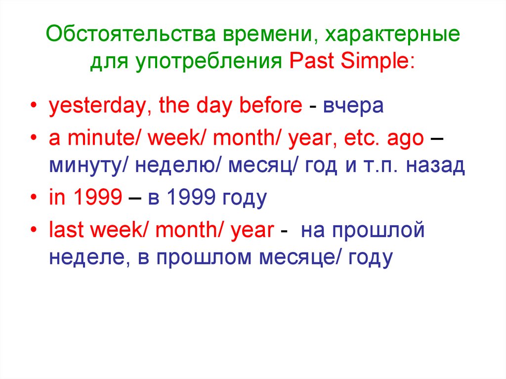 Правило прошедшее простое время в английском языке