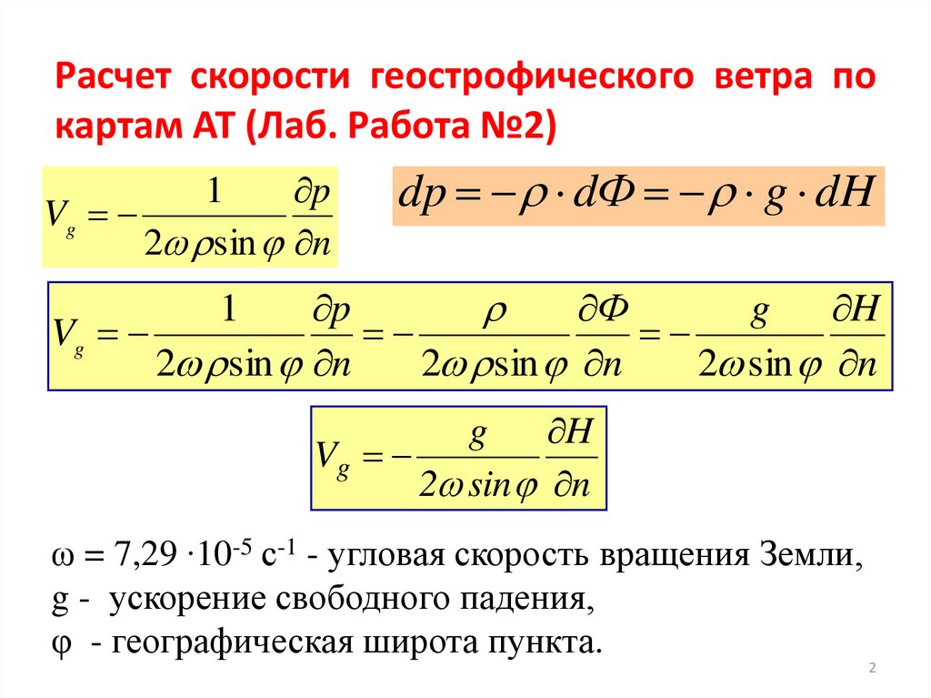 Формула вычисления скорости