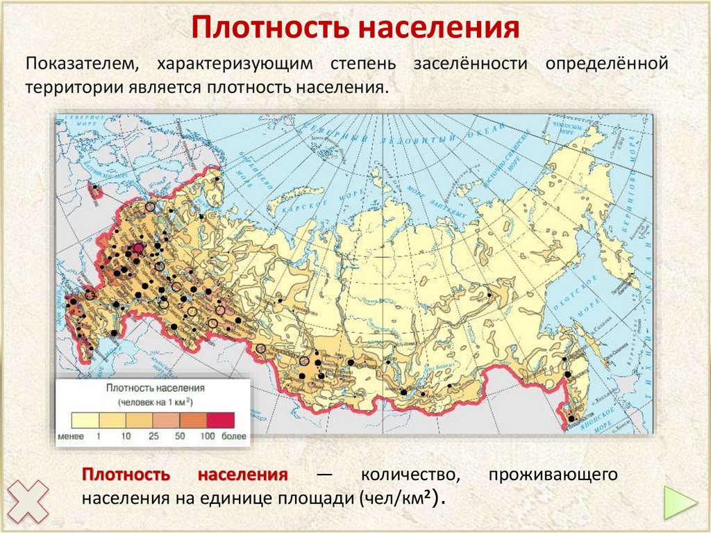 Презентация плотность населения