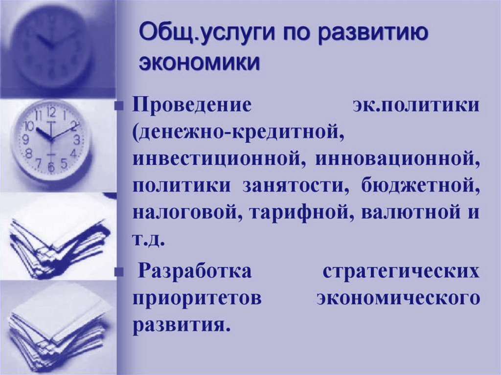 Экономика и проведение