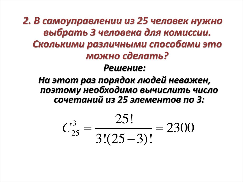 Сочетания и размещения 11 класс презентация мордкович