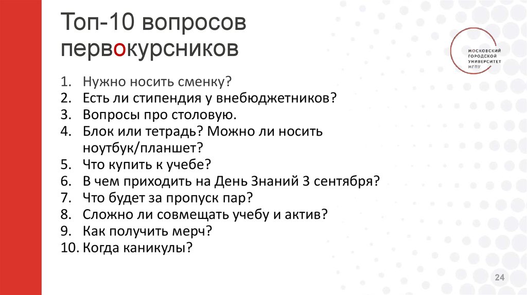 Десять вопросов. Вопросы 10 вопросов. Вопросы для первокурсников. Топ 10 вопросов. Вопросы про студенчество.