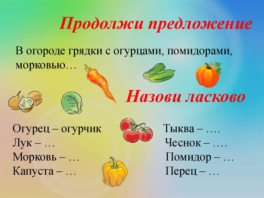 Огород предложение. Что растет на грядке. Предложения про огород. Огородный предложение. Покажи и назови, что растет на грядке?.