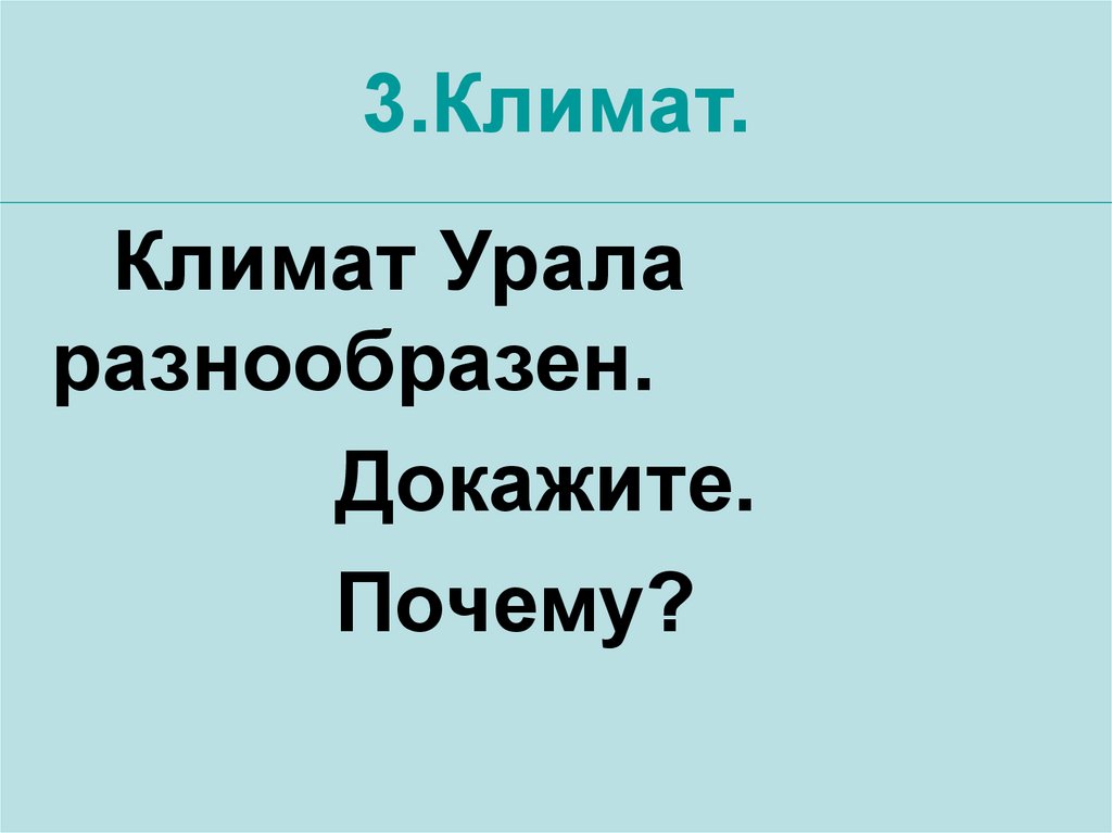 Урал каменный пояс 4 класс презентация