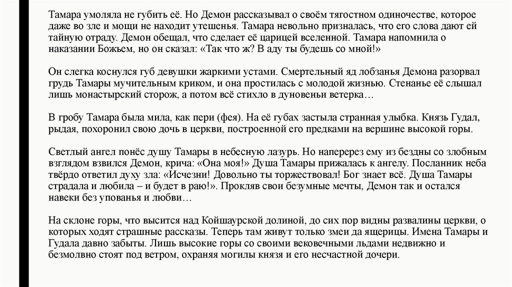 Сочинение: Образ Демона в одноименной поэме М.Ю. Лермонтова