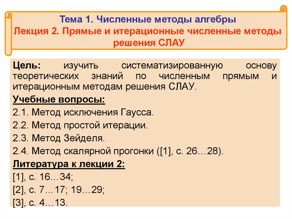 Последовательность методологии