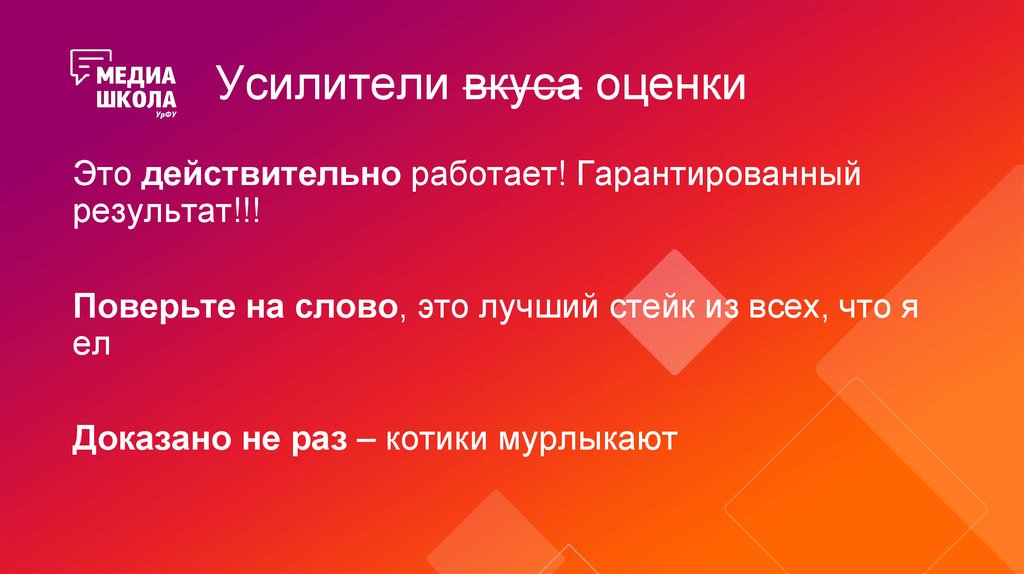 Усилители вкуса оценки