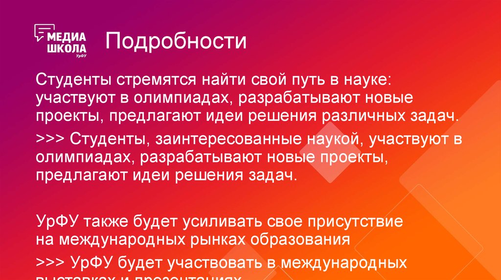 Подробности