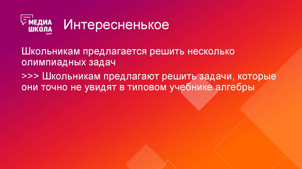Интересненькое