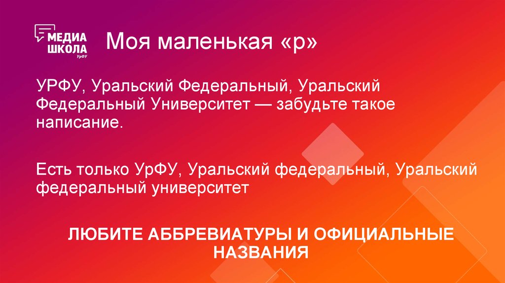 Моя маленькая «р»