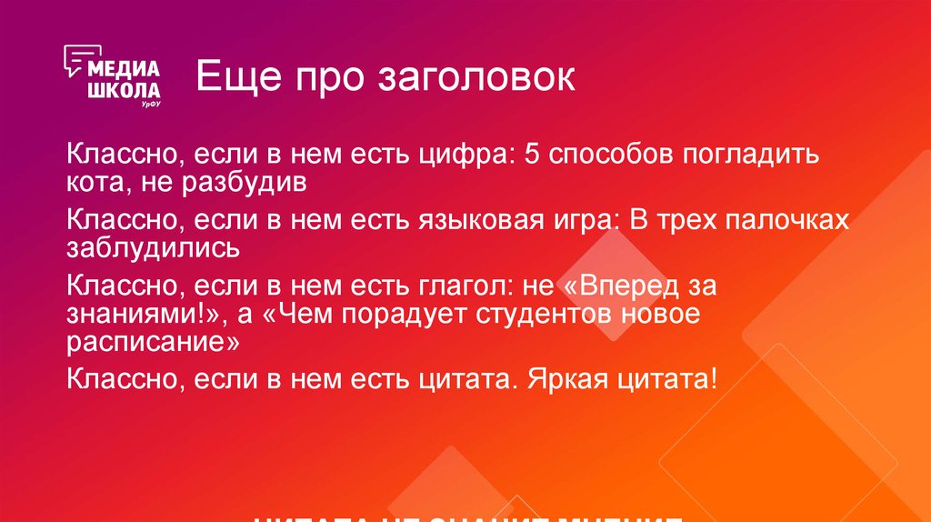 Еще про заголовок