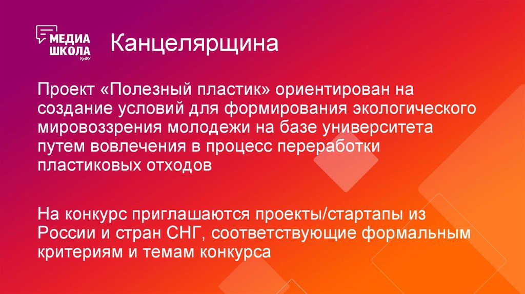 Канцелярщина