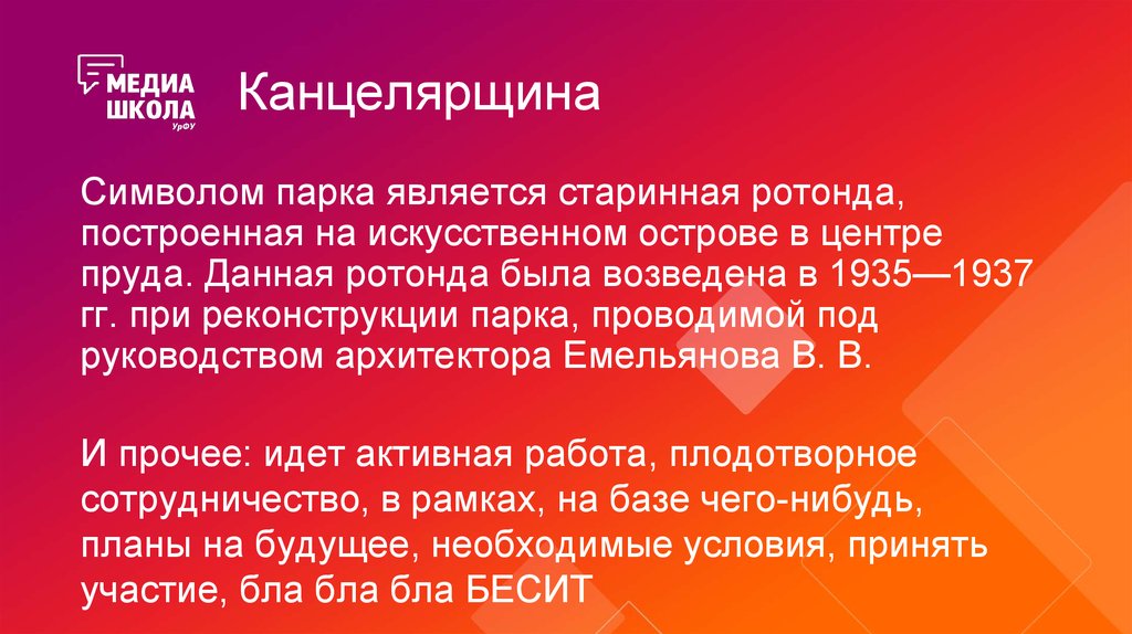 Канцелярщина