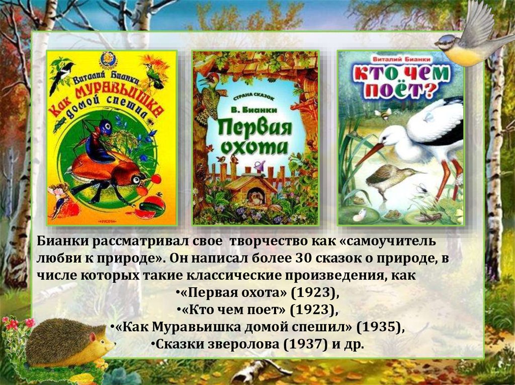 Рассказы бианки подготовительная группа. Сказки Виталия Бианки. Бианки в. "рассказы и сказки". Произведения Бианки о природе. Творчество Виталия Бианки.