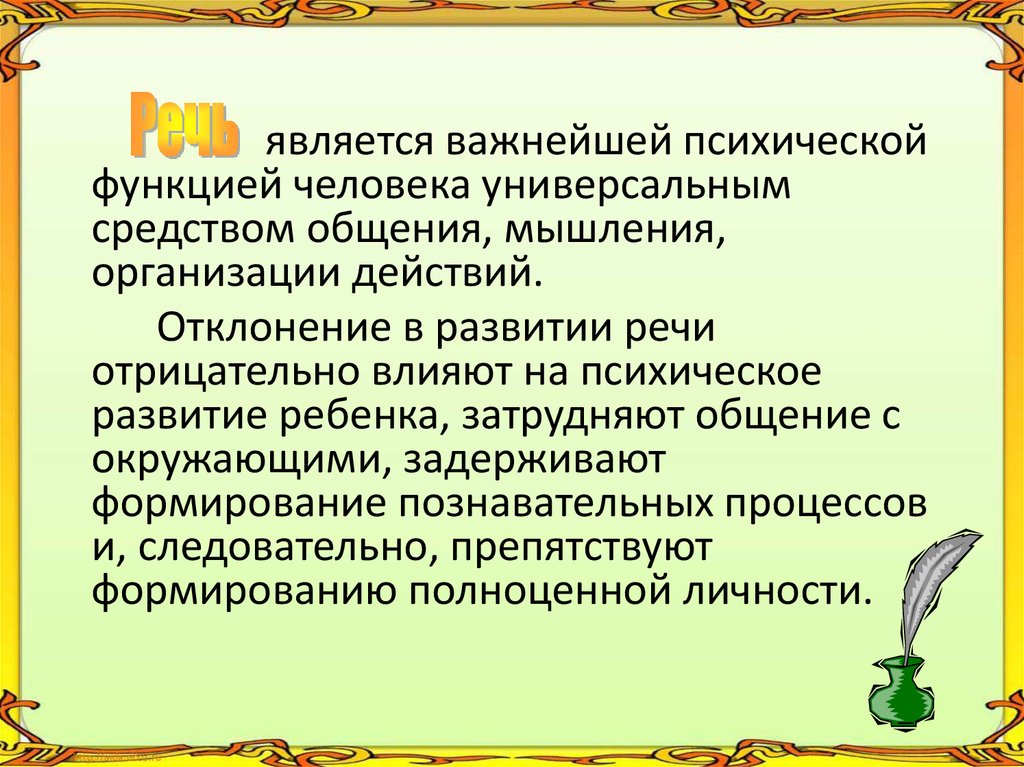 Значение логопедических занятий. НВОНР В логопедии что обозначает.