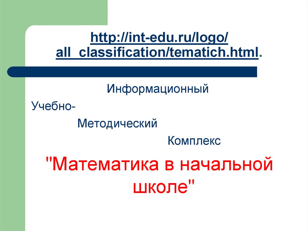 http://int-edu.ru/logo/ all_classification/tematich.html.