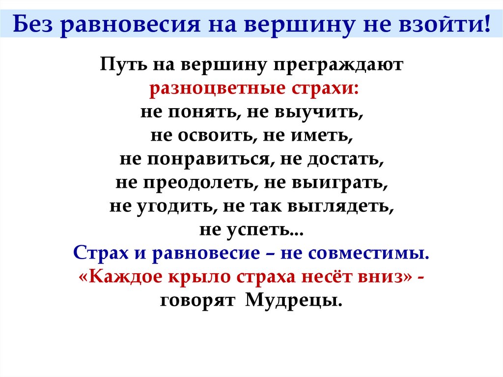 Преградить правило. Значение слова путь. Преградить путь. Преградить путь предложения. Преграждать.