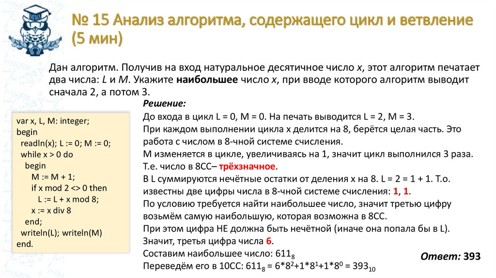 № 15 Анализ алгоритма, содержащего цикл и ветвление (5 мин)