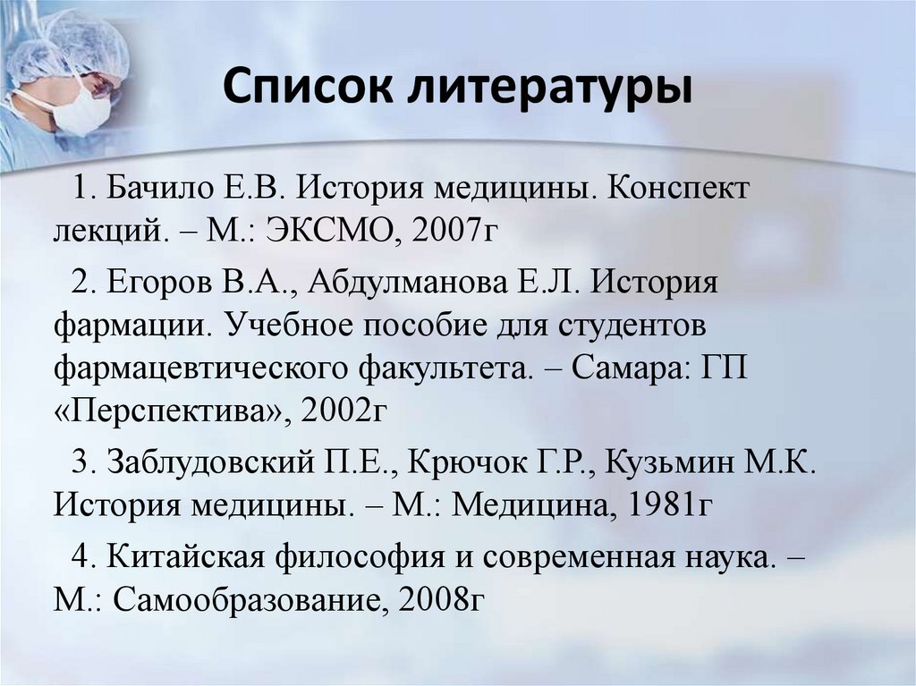 Курсовая медицина презентация