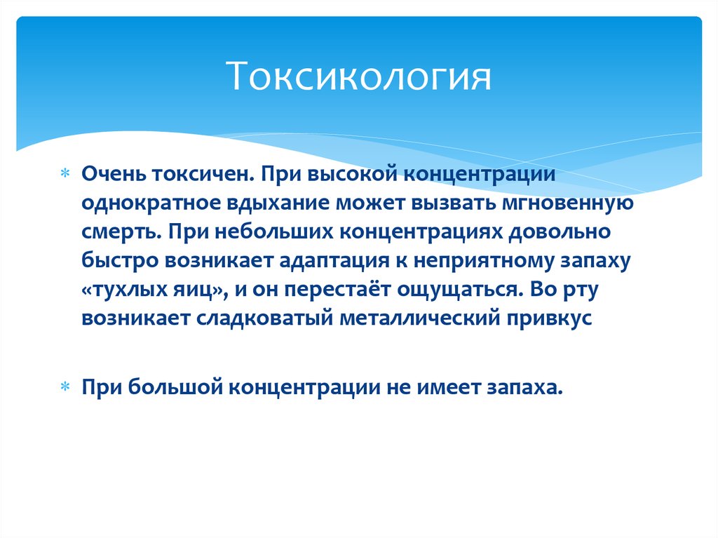 Токсикология