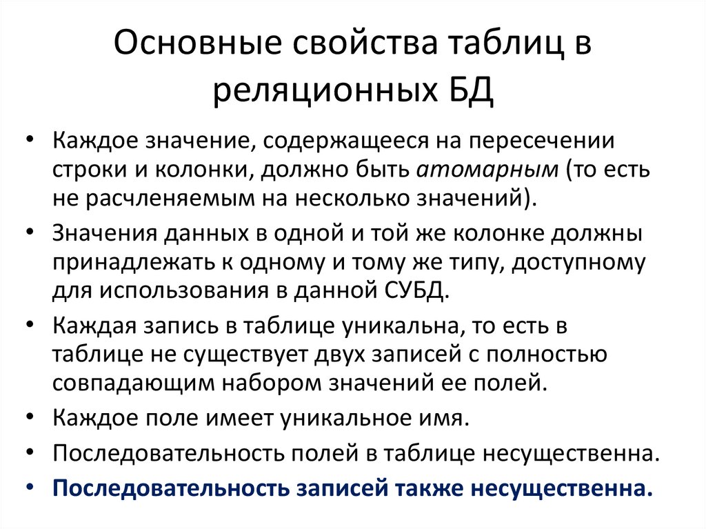 Основные свойства таблиц