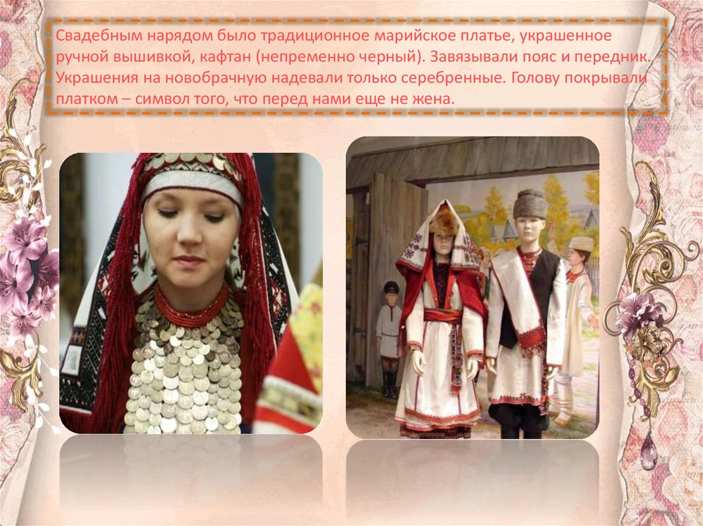Курсовая работа по теме Традиционный свадебный обряд народов Карелии