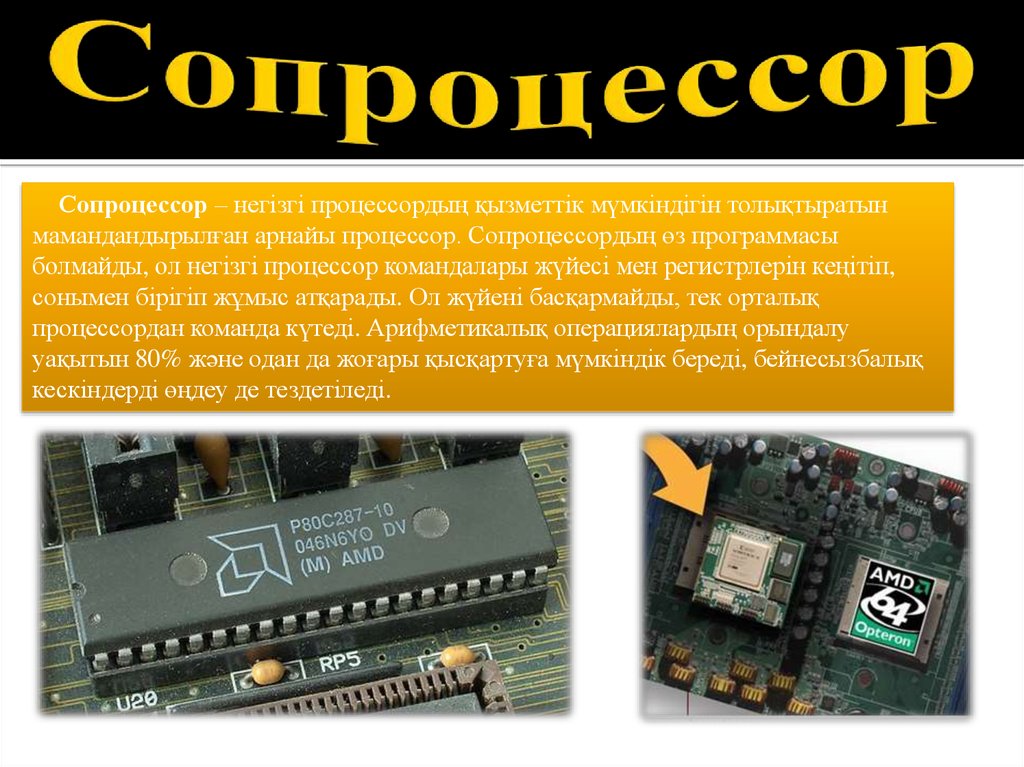 Микропроцессор 