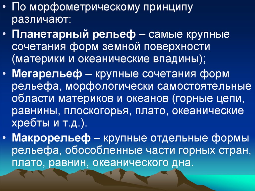 Рельеф конспект 7 класс. Планетарные формы рельефа. Планетарнын формы рельеф. Крупнейшие планетарные формы рельефа. Самые крупные планетарные формы рельефа земли.